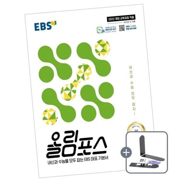 EBS 올림포스 공통수학 2 (2026년용) 1권