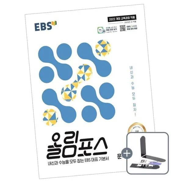 EBS 올림포스 문학2 고전문학 전학년 전과목