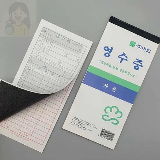이화 카본 간이 영수증, 27조, 10권, 1개