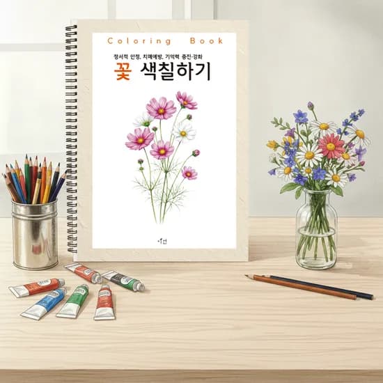 시선 꽃 색칠하기 A4 1개