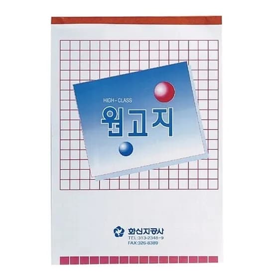 원고지 논술용, 70g, A3, 45매