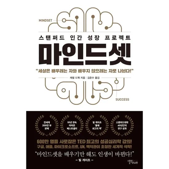 마인드셋, 1권