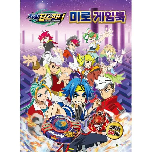 미로 게임북, 탑스피너, 2P, 1개