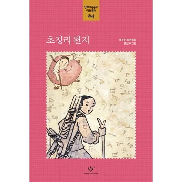 초정리 편지 큰글자 도서 1권