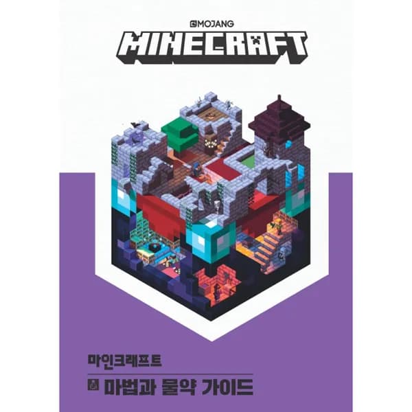 영진닷컴 마인크래프트 마법과 물약 가이드, 1권 13,300원