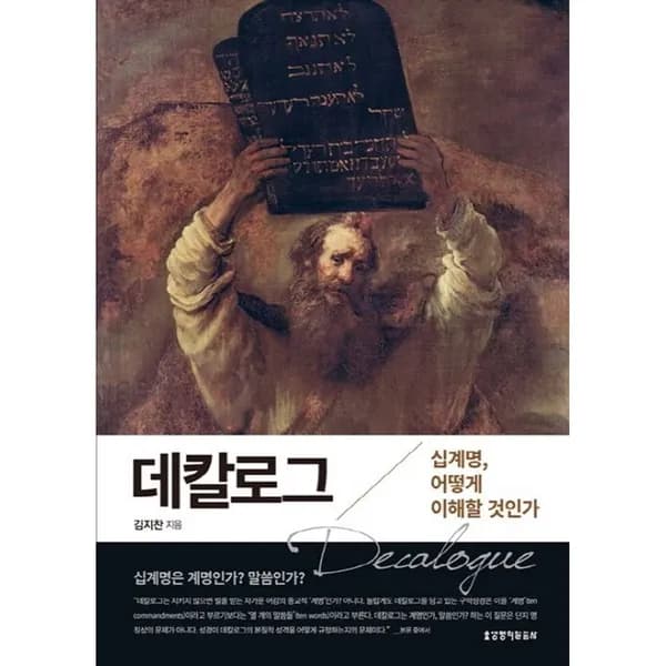데칼로그, 1권