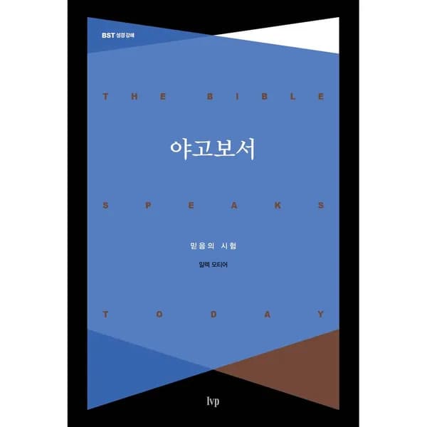 야고보서, 1권 18,000원