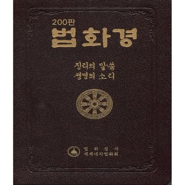 법화경 1권