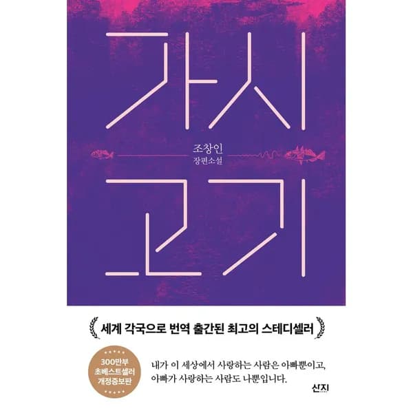 가시고기 1권 15,300원