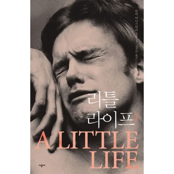 리틀 라이프 1권