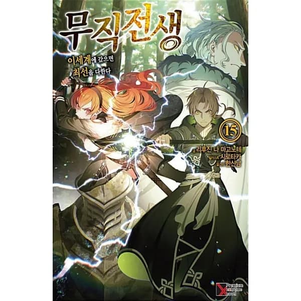 무직전생 15, 1권 11,500원