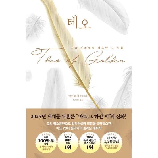 테오 1권 18,900원