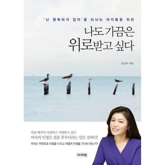 시너지북 나도 가끔은 위로받고 싶다, 1권