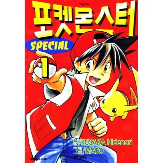 포켓몬스터 스페셜 1, 1권