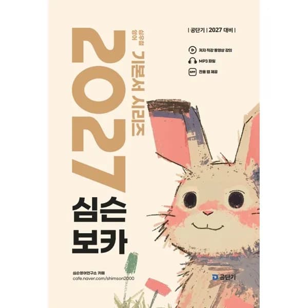 공단기 2027 심슨 보카, 1권 23,400원