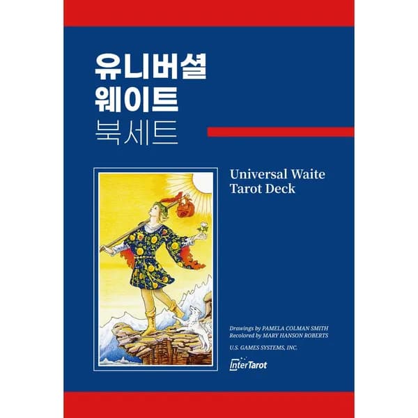 유니버셜 웨이트 타로카드 북세트 한글판, 1권 28,800원