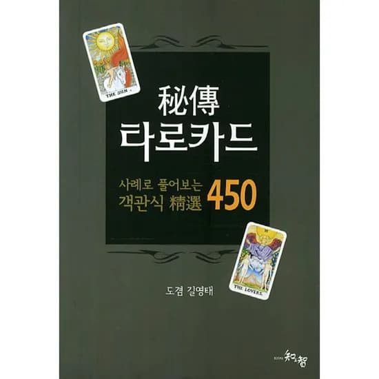 비전 타로카드, 1권
