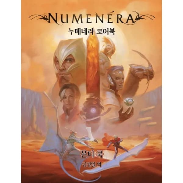 누메네라 코어북, 1권 41,400원