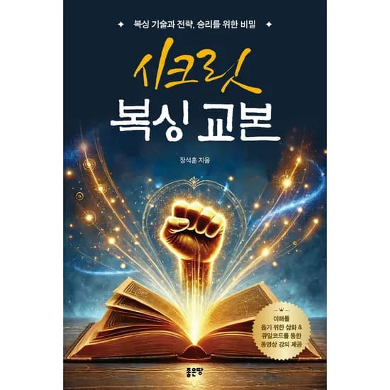시크릿 복싱 교본, 1권