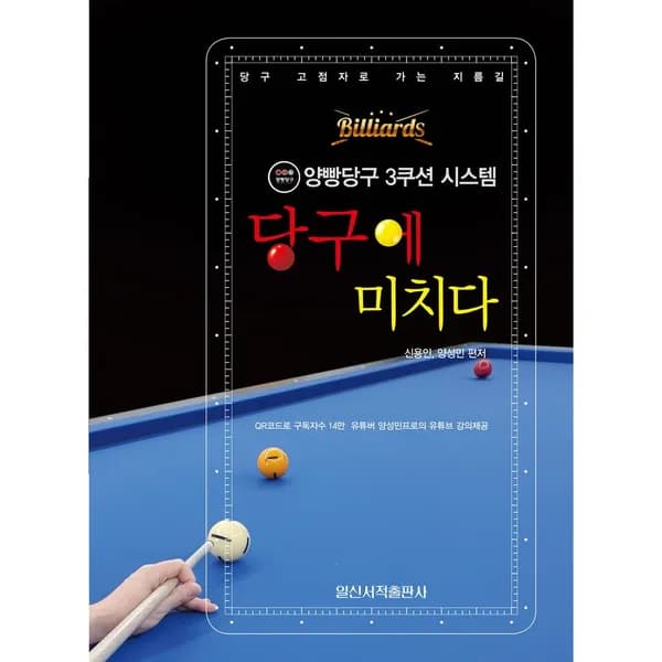 당구에 미치다 1권