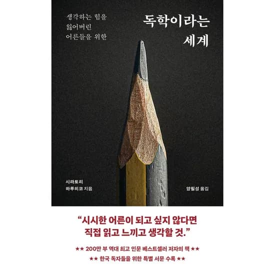 독학이라는 세계, 1권