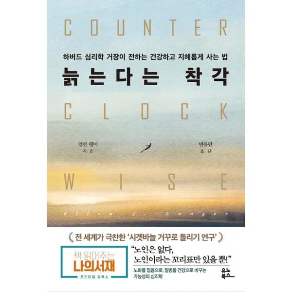 늙는다는 착각, 1권