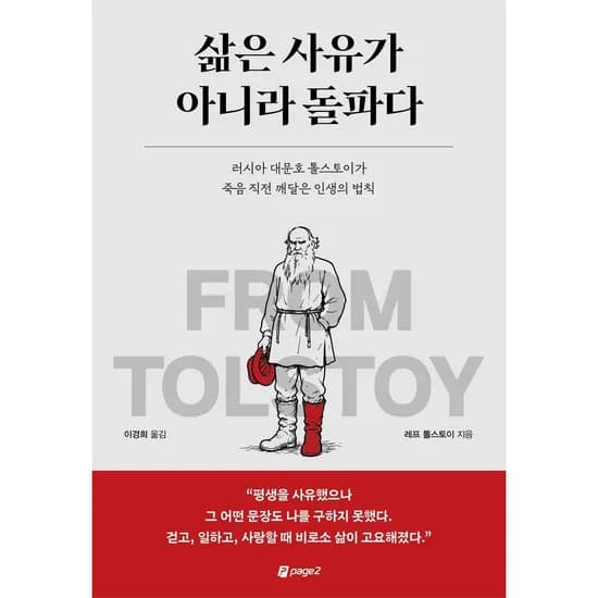 삶은 사유가 아니라 돌파다, 1권