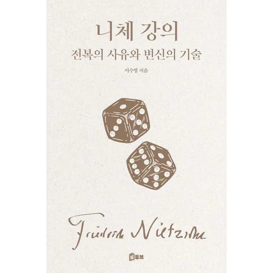 니체 강의, 1권