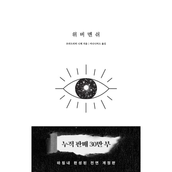 위버멘쉬, 1권