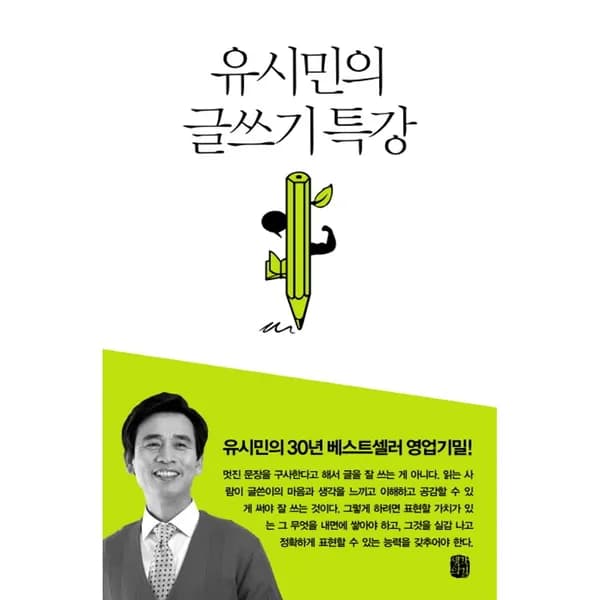유시민의 글쓰기 특강, 1권 16,000원