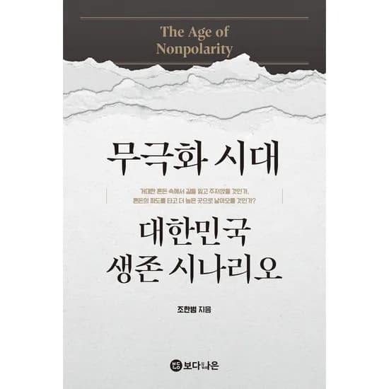 무극화 시대, 1권