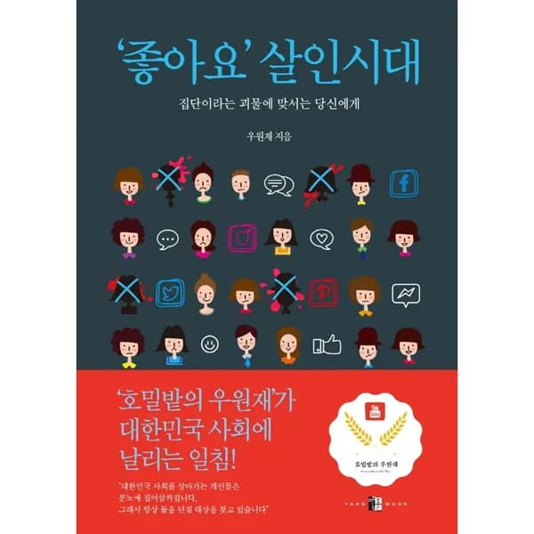 좋아요 살인시대 1권