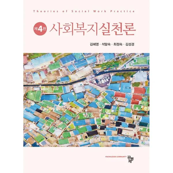 사회복지실천론 1권 24,000원