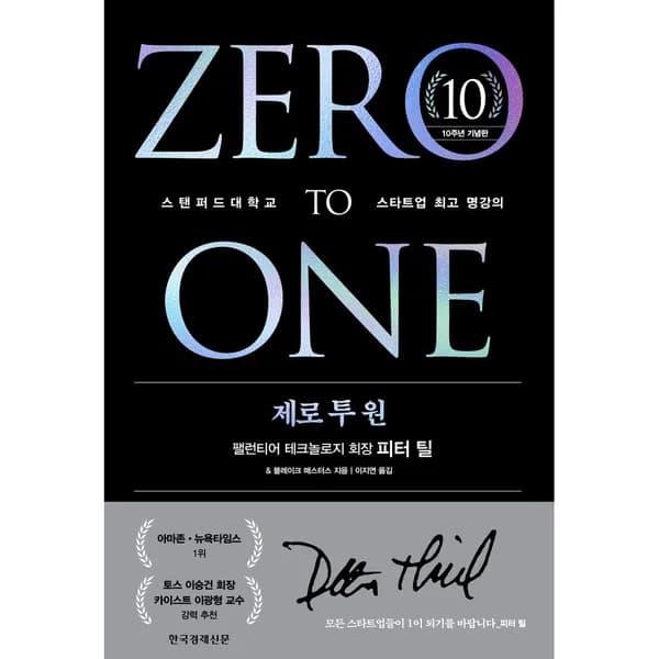 제로 투 원 (10주년 기념판) 1권 16,200원