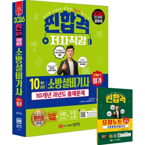 2026 찐합격 10개년 과년도 소방설비기사 필기 기계1-10, 1권