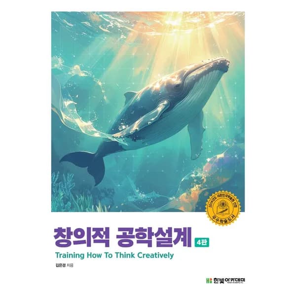 창의적 공학설계 1권