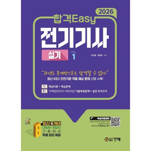 2026 합격Easy 전기기사 실기 2권