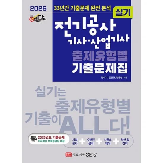 2026 핵담 전기공사 기사 산업기사 실기 출제유형별 기출문제집, 1권
