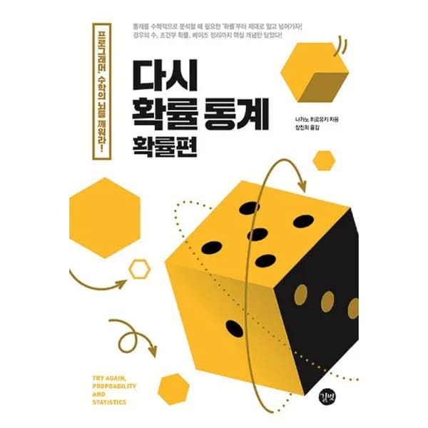 다시 확률 통계 확률편 1권