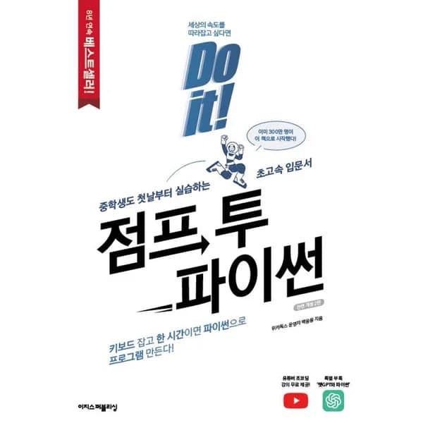 이지스퍼블리싱 Do it 점프 투 파이썬 1권 19,800원