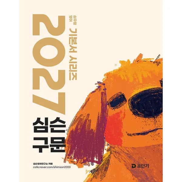 2027 심슨 구문 1권