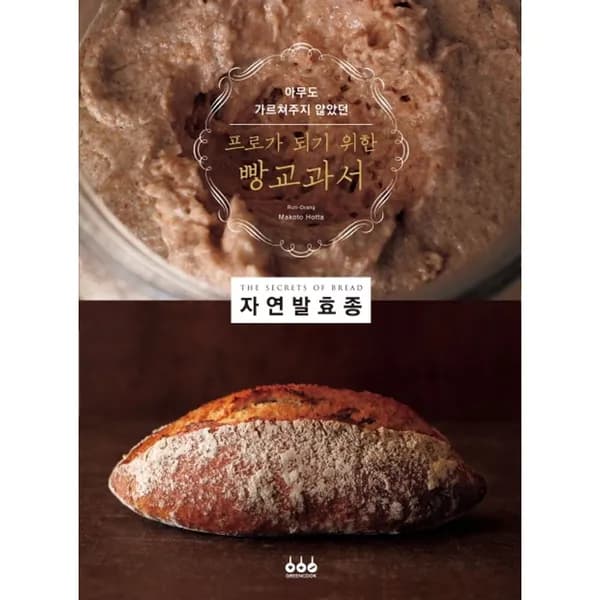 프로가 되기 위한 빵교과서 1권 15,300원