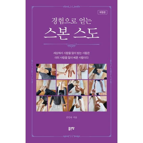 경험으로 얻는 스본 스도, 1권