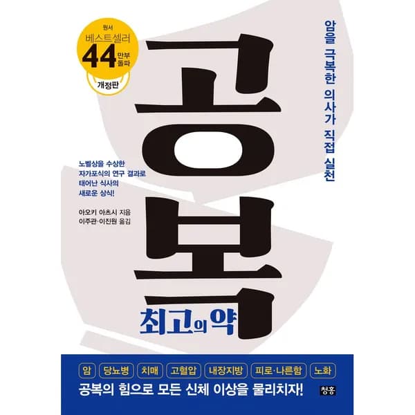 공복 최고의 약, 1권