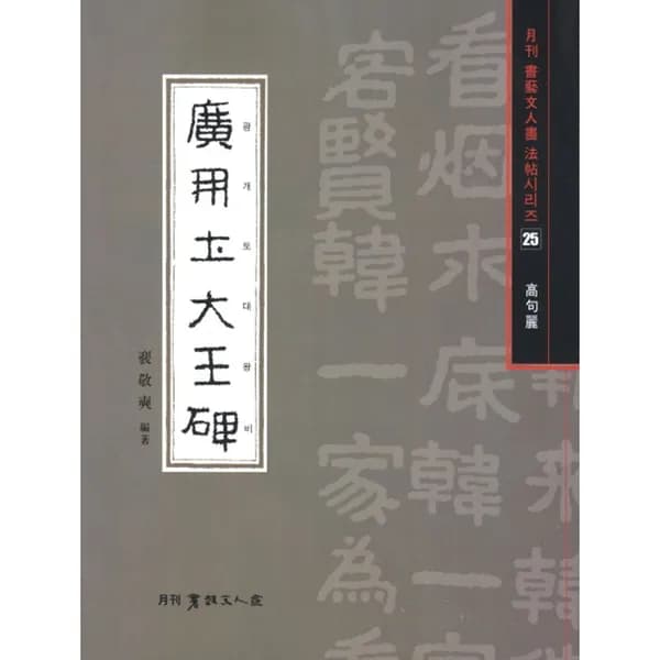 광개토대왕비 1권 11,500원