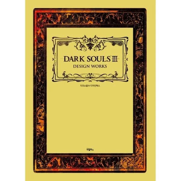 다크소울 3 디자인웍스 1권 37,800원