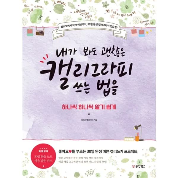 캘리그라피 쓰는 법 1권