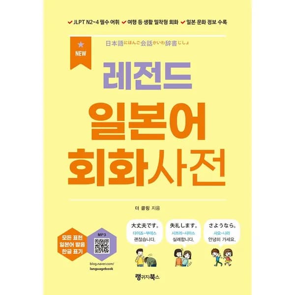 레전드 일본어 회화사전 1권