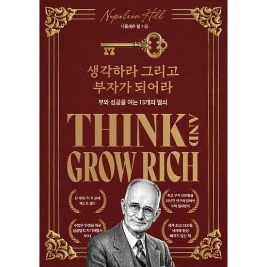 생각하라 그리고 부자가 되어라, 하이스트, 나폴레온 힐