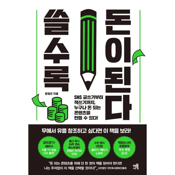 쓸수록 돈이 된다, 1권 16,020원